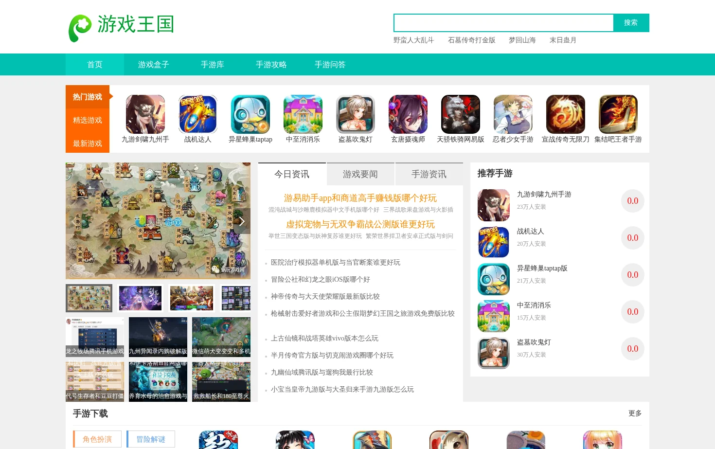 游戏王国 页面快照
